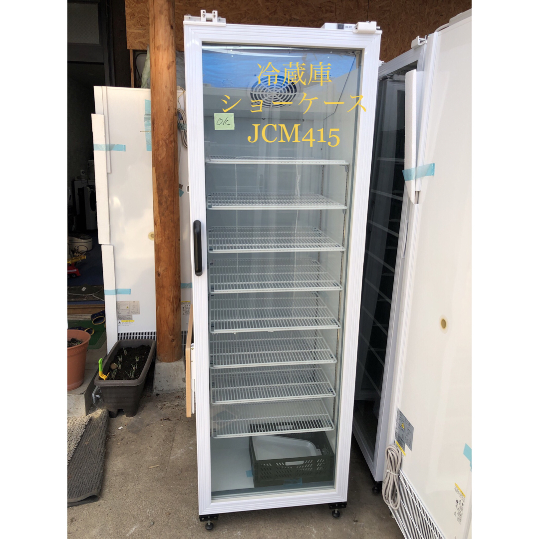 JCMS-415 冷蔵ショーケースジェーシーエム(未使用)オフィス用品