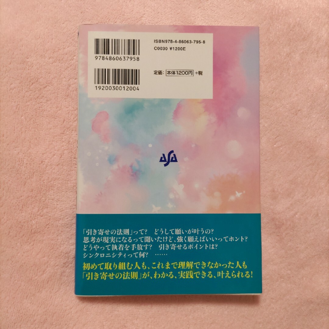 本★まんがで叶える引き寄せの法則 エンタメ/ホビーの本(ノンフィクション/教養)の商品写真