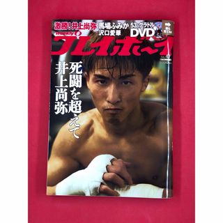 プレイボーイ(PLAYBOY)の週刊プレイボーイ 2019年11月25日号 No.47(アート/エンタメ/ホビー)