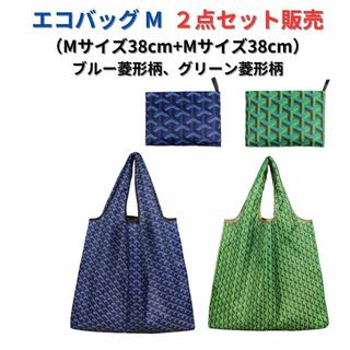 【新品】エコバッグ 2点セット 大容量＜青色柄+緑色柄＞M+M 買い物レジ袋(エコバッグ)