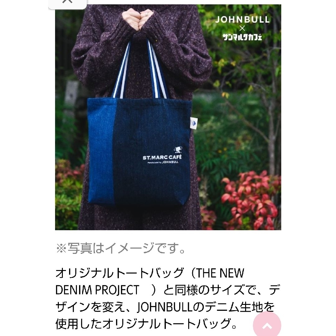 JOHNBULL(ジョンブル)のJOHNBULL×サンマルクカフェ 福袋　オリジナルトートバッグ レディースのバッグ(トートバッグ)の商品写真