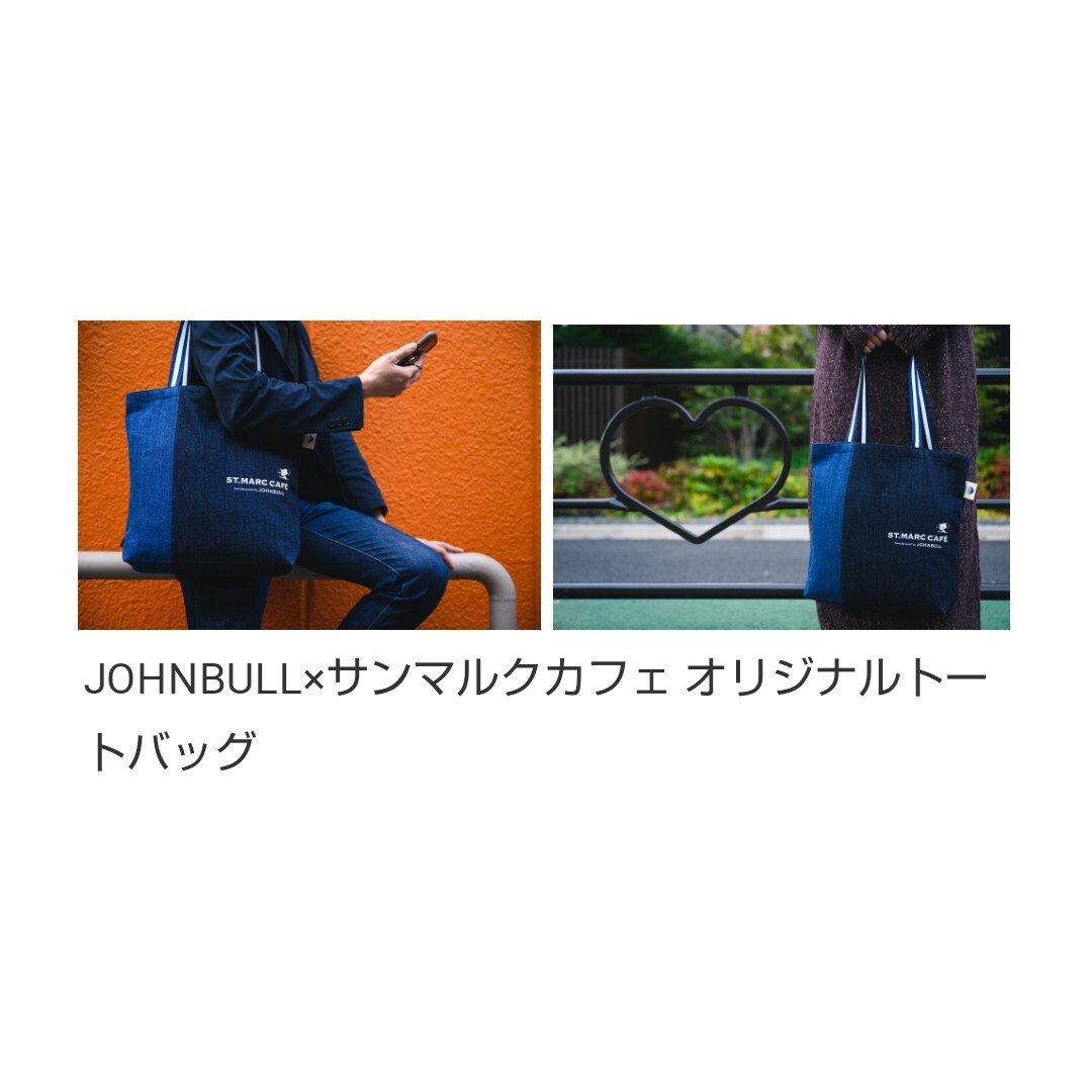 JOHNBULL(ジョンブル)のJOHNBULL×サンマルクカフェ 福袋　オリジナルトートバッグ レディースのバッグ(トートバッグ)の商品写真