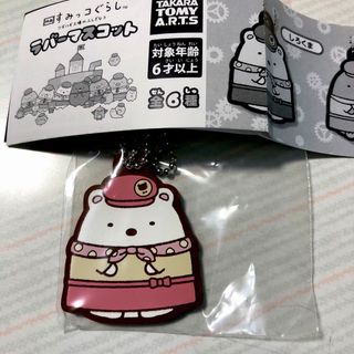 すみっコぐらし　ツギハギ工場のふしぎなコ　ラバーマスコット(キャラクターグッズ)