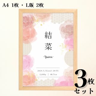 選べる命名書【A4サイズ・L判サイズ】3枚セット(その他)