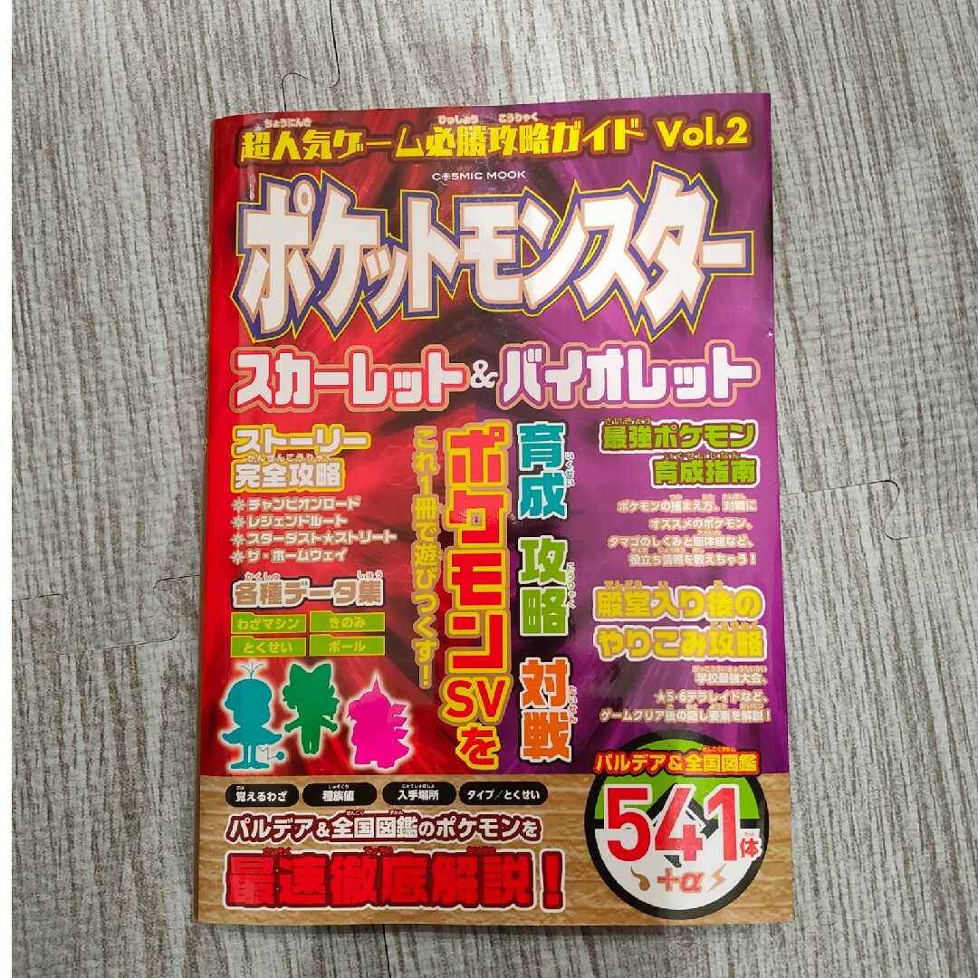 ポケモン(ポケモン)のポケットモンスター　攻略ガイド、メザスタタグ　セット エンタメ/ホビーの雑誌(ゲーム)の商品写真