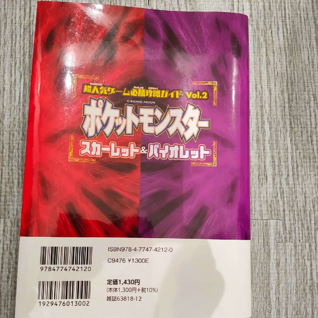 ポケモン(ポケモン)のポケットモンスター　攻略ガイド、メザスタタグ　セット エンタメ/ホビーの雑誌(ゲーム)の商品写真