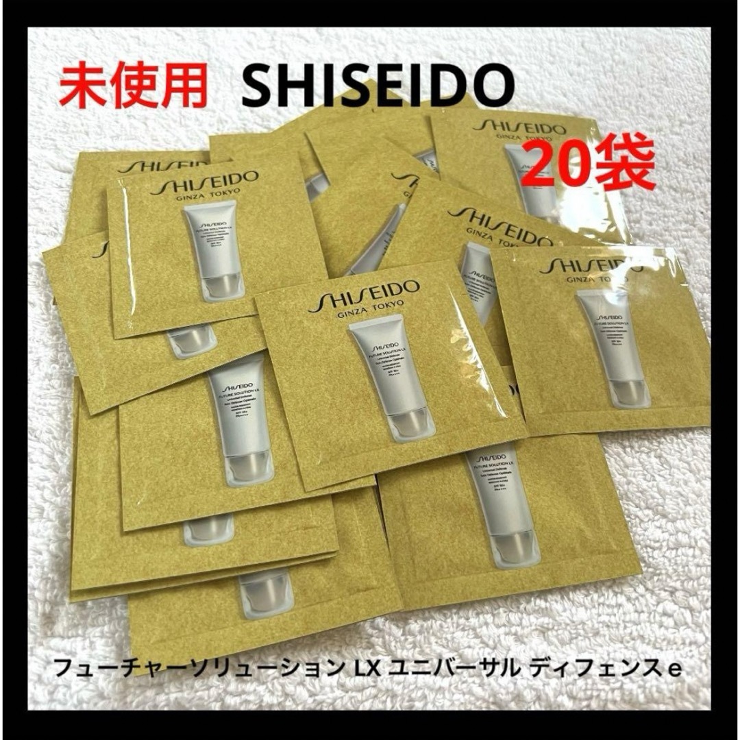 SHISEIDO (資生堂)(シセイドウ)の資生堂 フューチャーソリューション LX ユニバーサル ディフェンスｅ サンプル コスメ/美容のボディケア(日焼け止め/サンオイル)の商品写真