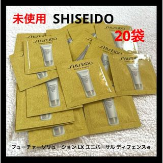 SHISEIDO (資生堂) - 資生堂 フューチャーソリューション LX