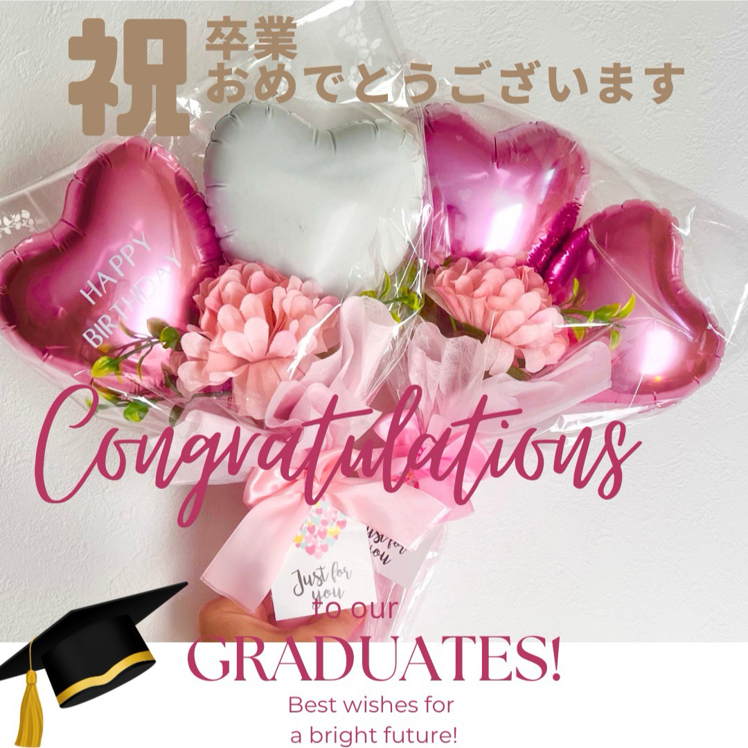 バルーンギフト　LOVE ピンク　卒業　お祝い ハンドメイドのフラワー/ガーデン(ドライフラワー)の商品写真