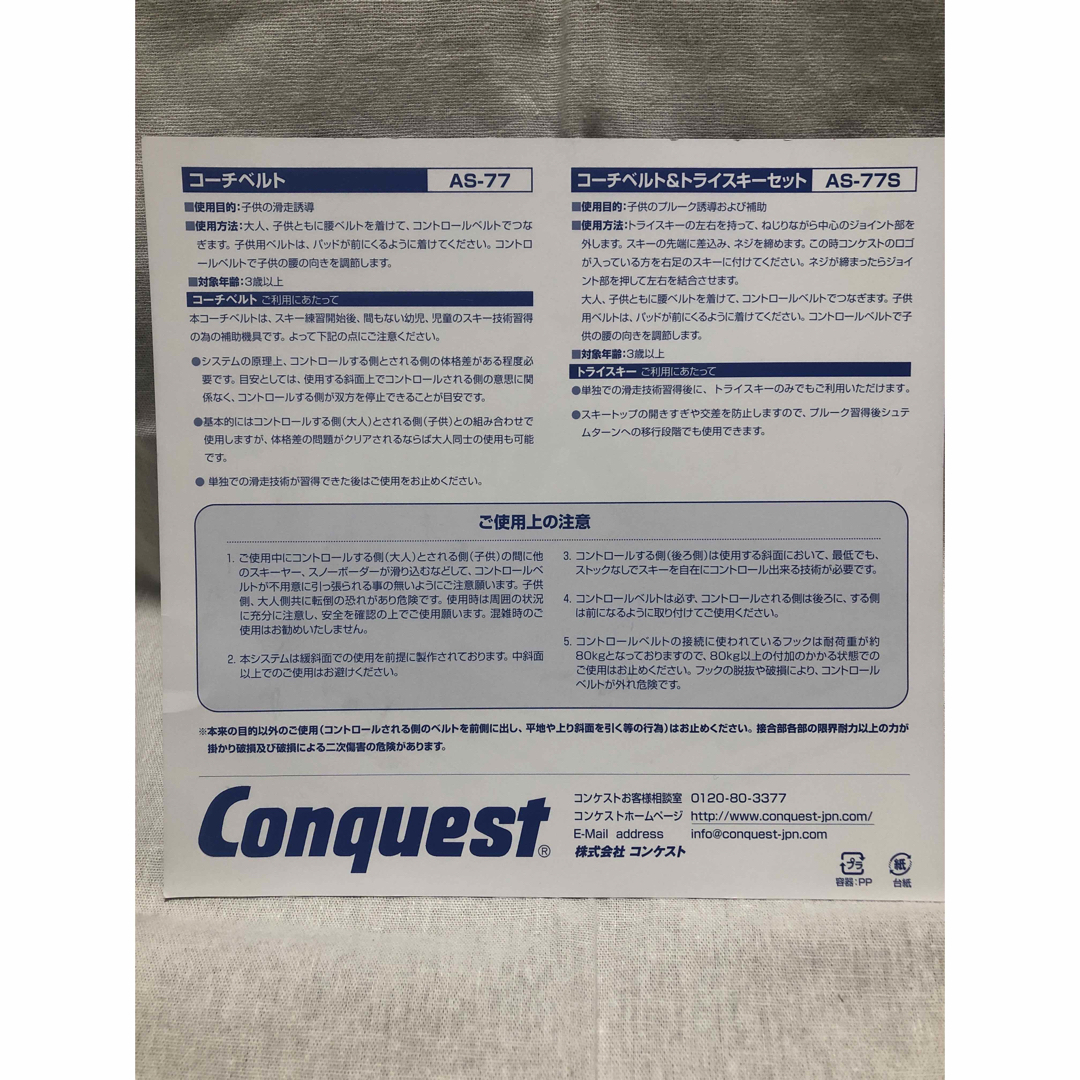 CONQUEST(コンクエスト)のスキー　コーチベルト スポーツ/アウトドアのスキー(その他)の商品写真