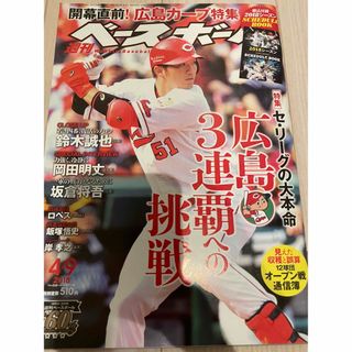 ヒロシマトウヨウカープ(広島東洋カープ)の広島 三連覇への挑戦(趣味/スポーツ)