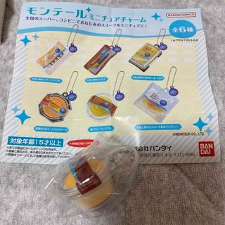 モンテールミニチュアチャーム(その他)