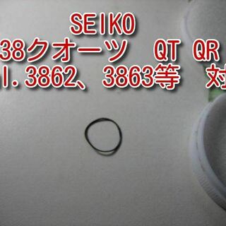 セイコー(SEIKO)のセイコー 38クオーツ　QT QR　cal38用　電池蓋パッキン【私製解説書付】(腕時計(アナログ))