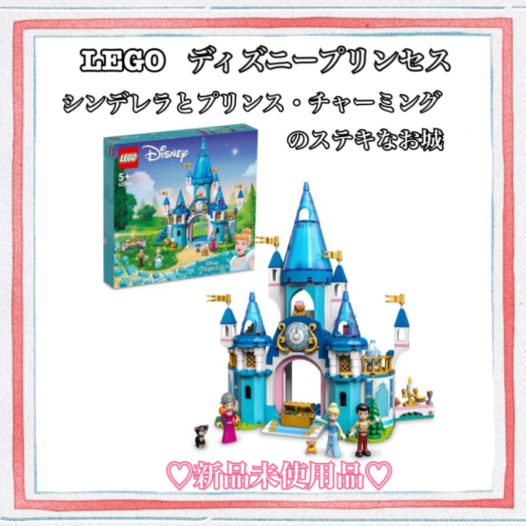 Lego(レゴ)のレゴ　LEGO ディズニー　シンデレラとプリンス・チャーミングのステキなお城 キッズ/ベビー/マタニティのおもちゃ(知育玩具)の商品写真