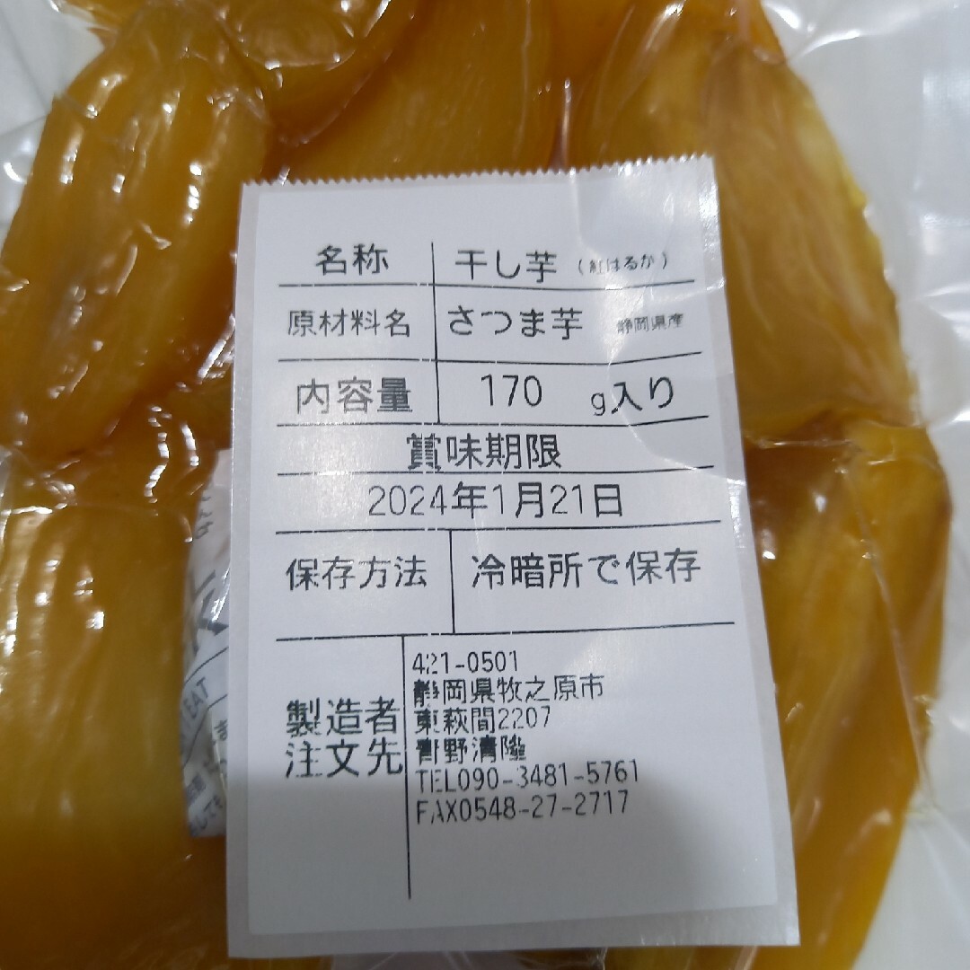 干し芋。丸干し170g入りx4個セット 食品/飲料/酒の食品(菓子/デザート)の商品写真