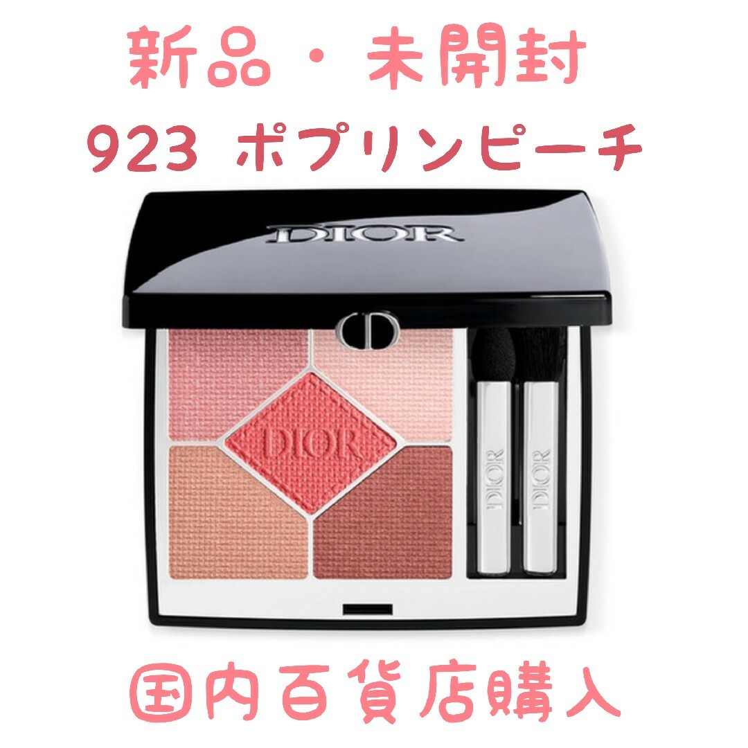 限定新作 Dior ディオールショウサンククルール 923 ポプリンピーチ | フリマアプリ ラクマ 限定新作 Dior ディオールショウサンククルール 923 ポプリンピーチ | フリマアプリ ラクマ