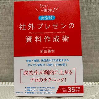 社外プレゼンの資料作成術(ビジネス/経済)