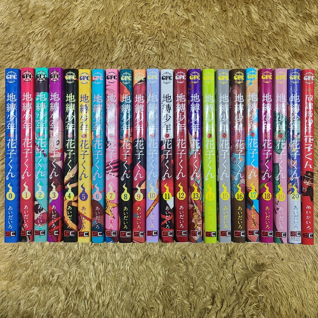 全巻 地縛少年花子くん - 全巻セット 全巻 地縛少年花子くん - 全巻セット