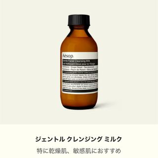 イソップ(Aesop)のイソップ　ジェントルクレンジングミルク(クレンジング/メイク落とし)