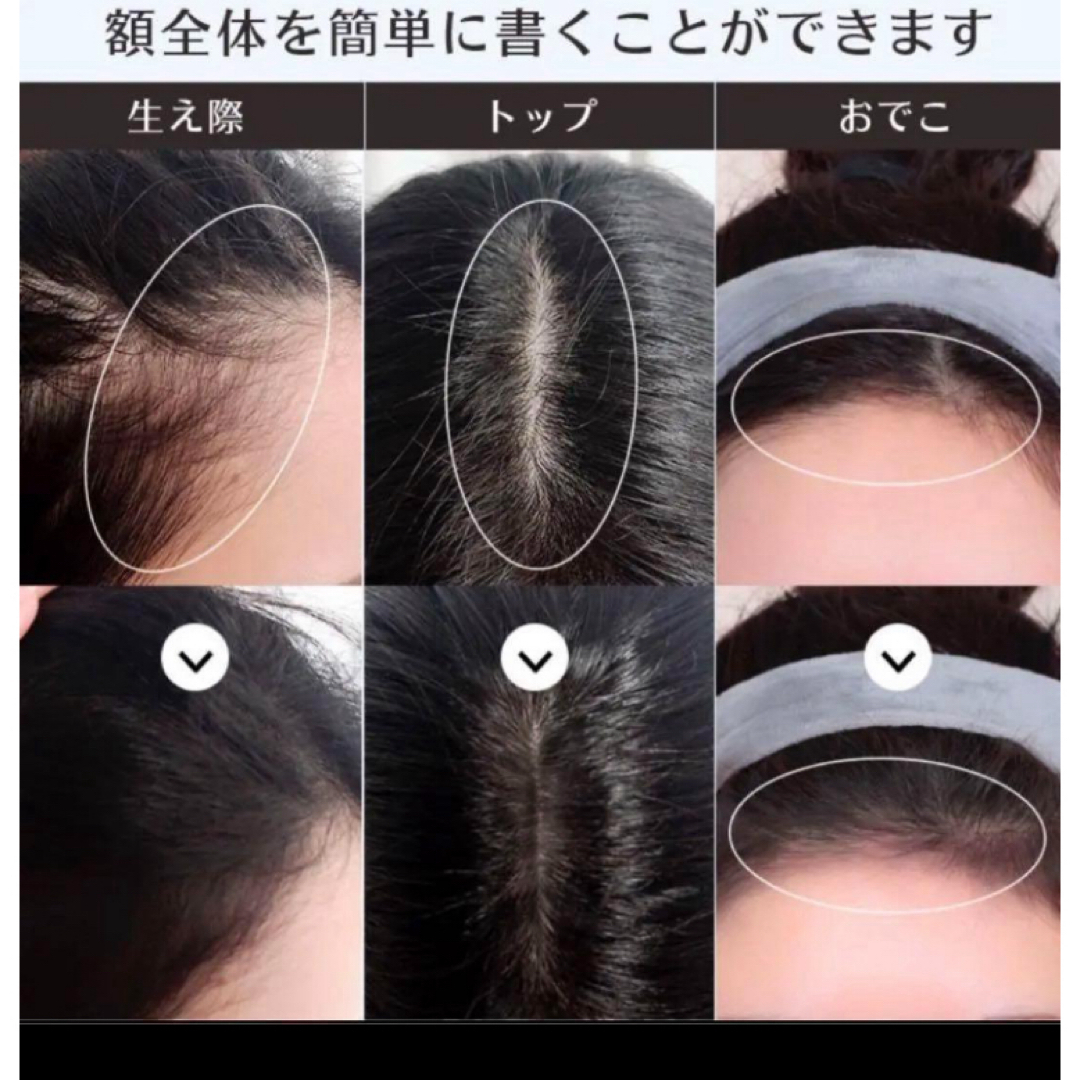 【新品】ヘアシャドウ 薄毛 小顔 おでこ 分け目 ハゲ隠し シェーディング 増毛 コスメ/美容のヘアケア/スタイリング(ヘアケア)の商品写真