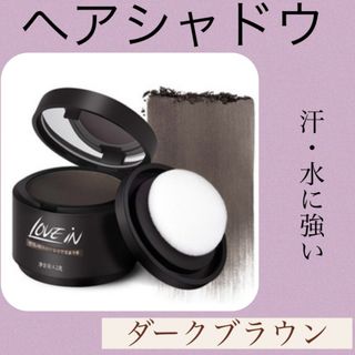 【新品】ヘアシャドウ 薄毛 小顔 おでこ 分け目 ハゲ隠し シェーディング 増毛(ヘアケア)