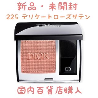 ディオール(Dior)のDior ディオールスキンルージュブラッシュ 225 デリケートローズサテン(チーク)