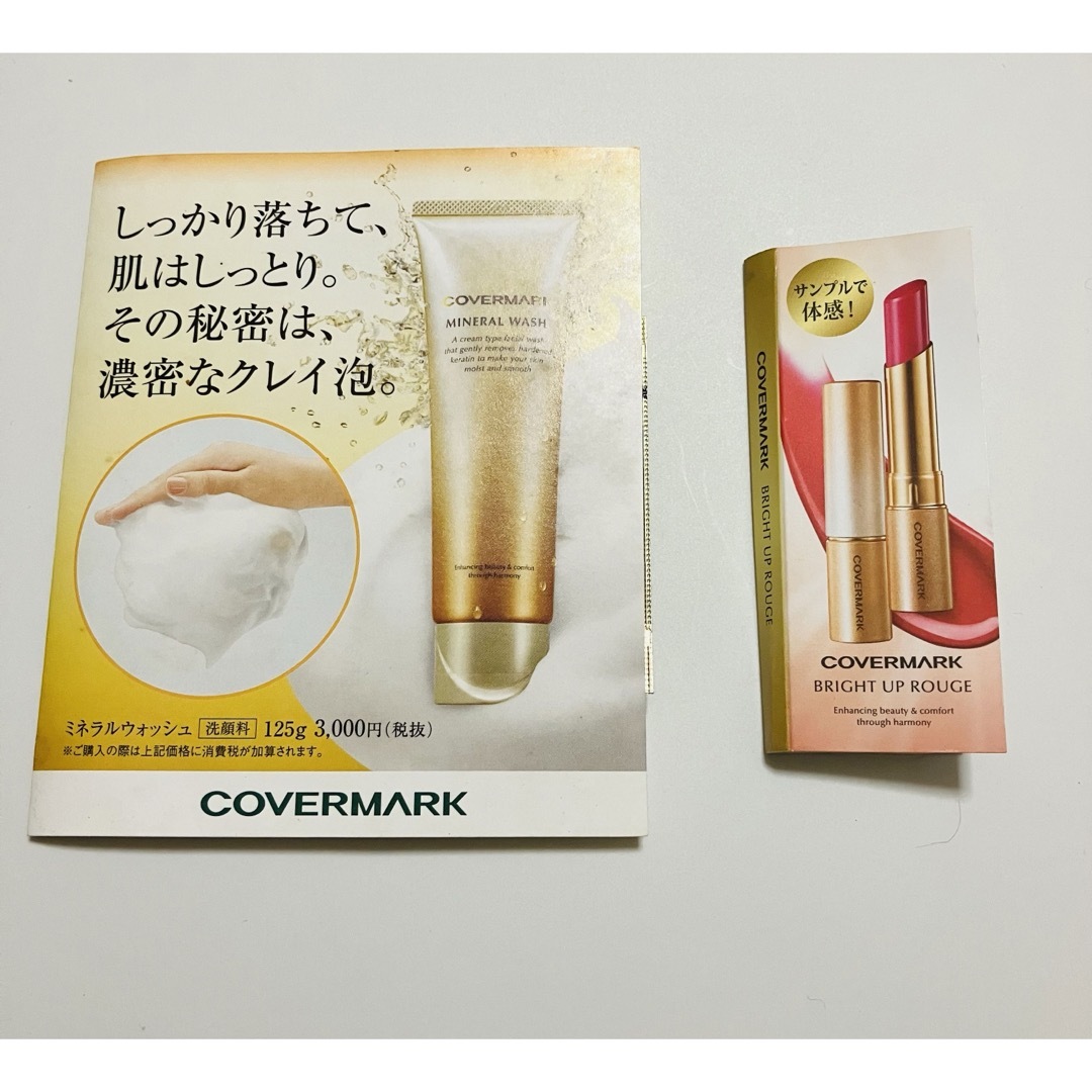 COVERMARK(カバーマーク)の【新品未開封】カバーマーク　サンプルセット コスメ/美容のキット/セット(サンプル/トライアルキット)の商品写真