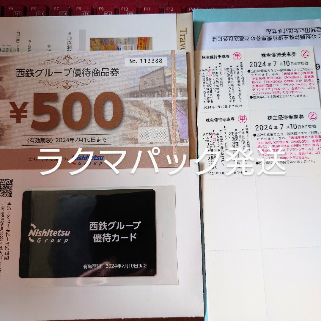 西日本鉄道　株主優待　ラクマパックにて発送 チケットの乗車券/交通券(鉄道乗車券)の商品写真