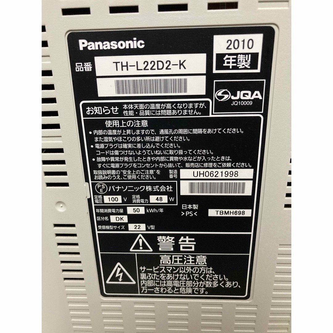 Panasonic(パナソニック)の パナソニック ブルーレイディーガ 、22インチ液晶テレビ　DVDセット スマホ/家電/カメラのテレビ/映像機器(テレビ)の商品写真
