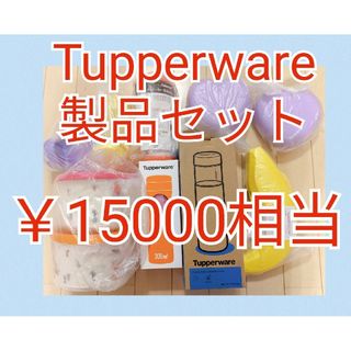 タッパーウェア(TupperwareBrands)のTupperwareセット（E）(容器)