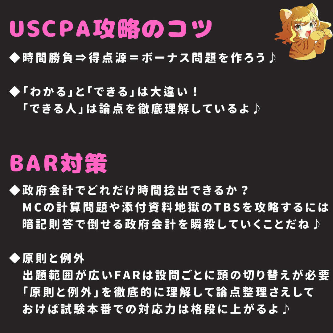 【2024新試験対応】USCPAシンBAR限界突破18P【米国公認会計士】