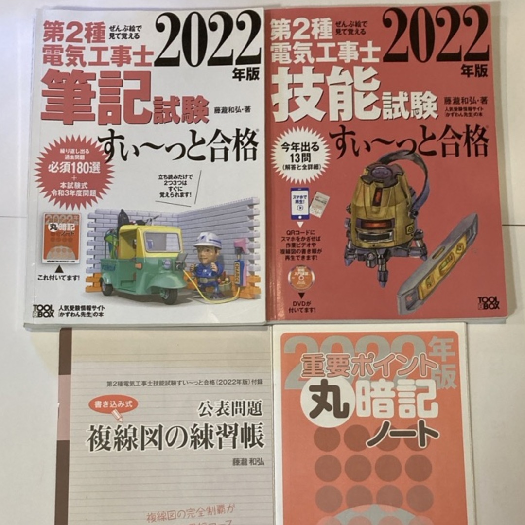 先行販売 第2種電気工事士試験参考書、ホーザン工具、電線 | www