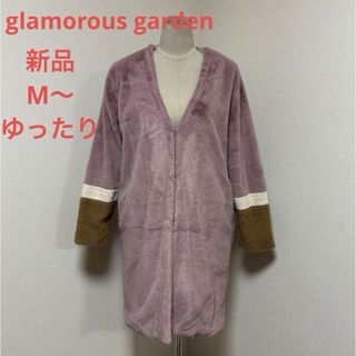 グラマラスガーデン(GLAMOROUS GARDEN)の新品　glamorous garden サラサラ　ファーコート(毛皮/ファーコート)