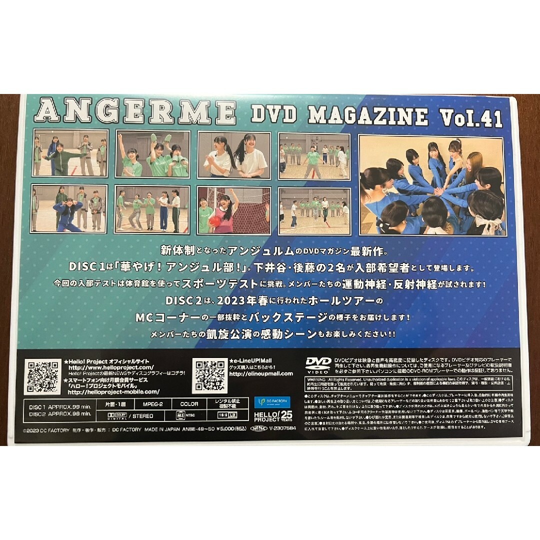 HELLO！PROJECT(ハロープロジェクト)のANGERMEDVD MAGAZINE Vol.41 エンタメ/ホビーのDVD/ブルーレイ(アイドル)の商品写真