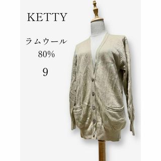 ケティ(ketty)の【大人気デザイン◎】KETTY ラムウールカーディガン　9　モカブラウン　ルーズ(カーディガン)