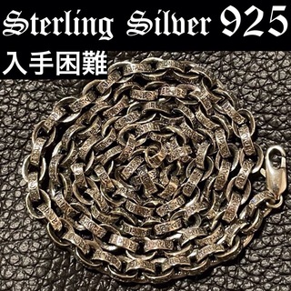 入手困難　梵字彫り　シルバー925　銀　ペーパーチェーン　メンズ　ネックレス(ネックレス)