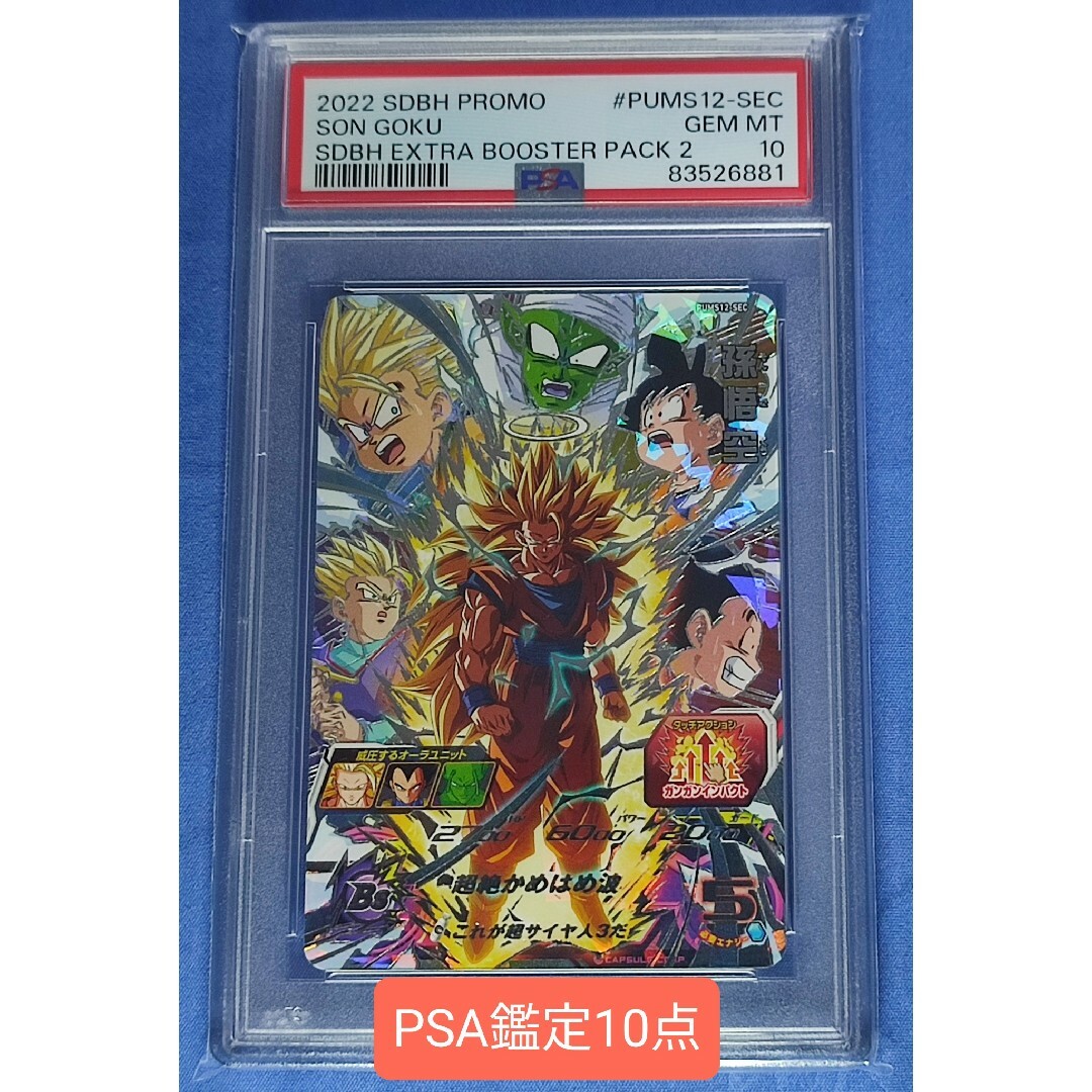 海外輸入 pums12-sec pums12-sec スーパードラゴンボールヒーローズ 海外輸入 pums12-sec pums12-sec スーパードラゴンボールヒーローズ