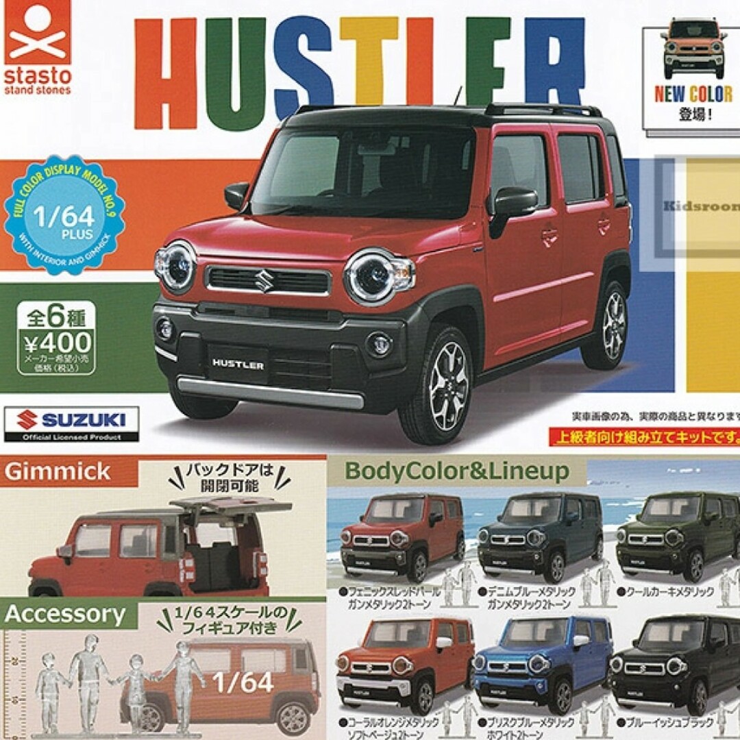 スズキ(スズキ)のSUZUKI ハスラー ガチャガチャ HUSTLER エンタメ/ホビーのおもちゃ/ぬいぐるみ(ミニカー)の商品写真