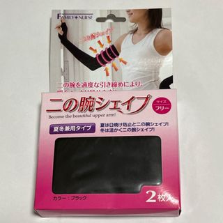 二の腕シェイプ ブラック フリーサイズ(2枚入)(その他)