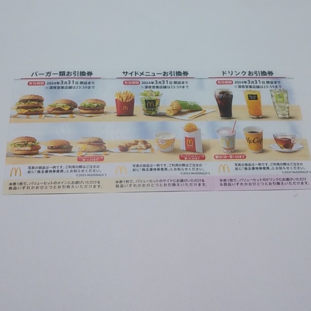 マクドナルド株主優待券 チケットの優待券/割引券(フード/ドリンク券)の商品写真