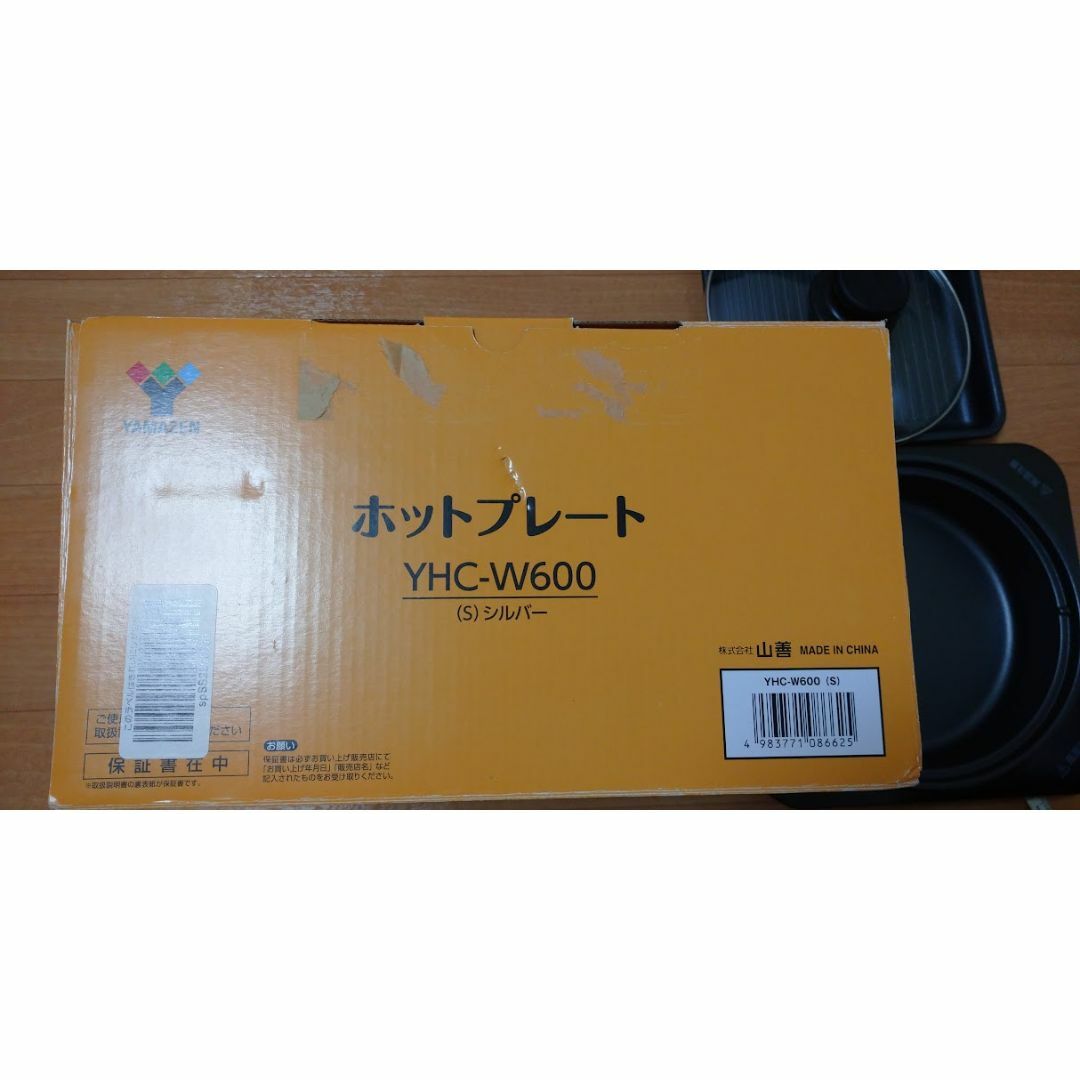 山善(ヤマゼン)のyamazenホットプレート グリル 着脱式プレート2種　一人鍋 電気鍋 インテリア/住まい/日用品のキッチン/食器(調理道具/製菓道具)の商品写真