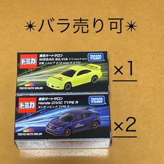 タカラトミー(Takara Tomy)の東京オートサロン2023  トミカ シルビア シビック 3個セット バラ売り可(ミニカー)