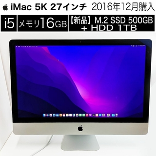 アップル(Apple)のi5【16GB】iMac 5K【新品 M.2 SSD 500GB＋1TB】(デスクトップ型PC)