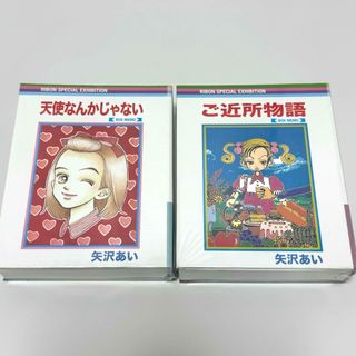 シュウエイシャ(集英社)の矢沢あい コミック風ボックスメモ 2点セット(少女漫画)