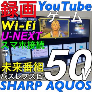 シャープ(SHARP)の白 Wi-Fi 未来番組 スマホ接続／50型 液晶テレビ SHARP アクオス(テレビ)