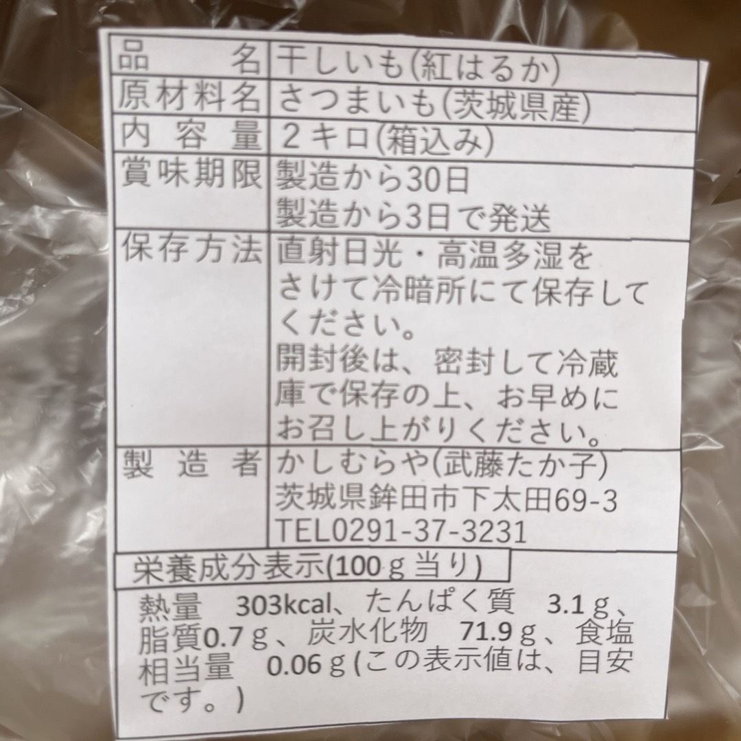 干し芋、バラエティー（丸干し入り）箱込み2キロ 食品/飲料/酒の加工食品(乾物)の商品写真