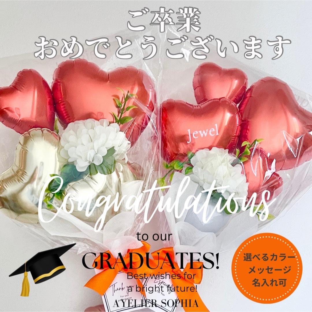 卒業おめでとう　バルーンギフト　Romance オレンジ　 ハンドメイドのフラワー/ガーデン(ドライフラワー)の商品写真