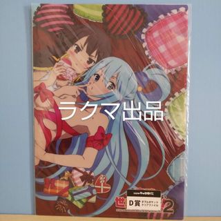 この素晴らしい世界に祝福を！2 フクヤ キャラ福くじ クリアファイル このすば(クリアファイル)