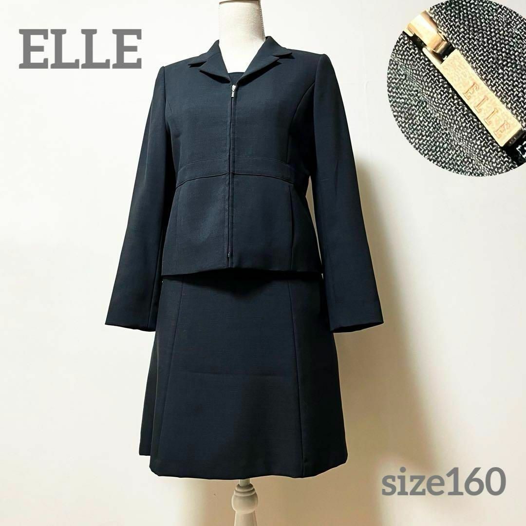 美品 ELLE スーツ 女の子 150cm 卒業式 フォーマル - フォーマル