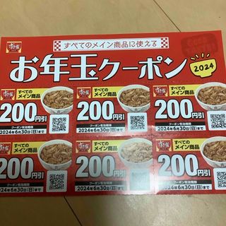 すき家　クーポン　6枚　チケット　ゼンショー　ミスド　モス　割引　食事券　グルメ(レストラン/食事券)